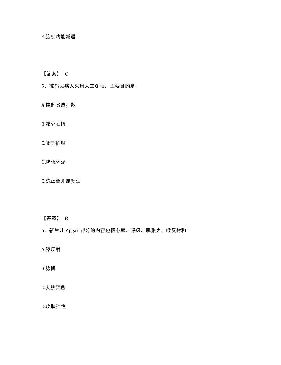 备考2025上海市南汇县南华医院执业护士资格考试模考预测题库(夺冠系列)_第3页