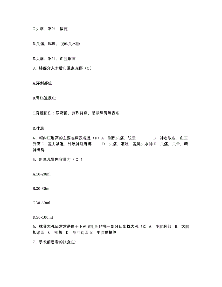 备考2025陕西省岚皋县妇幼保健站护士招聘考前冲刺模拟试卷A卷含答案_第2页