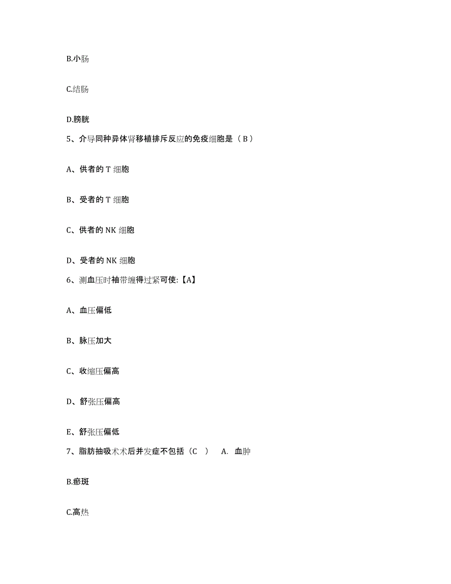 备考2025陕西省西安市碑林区中医院护士招聘典型题汇编及答案_第2页