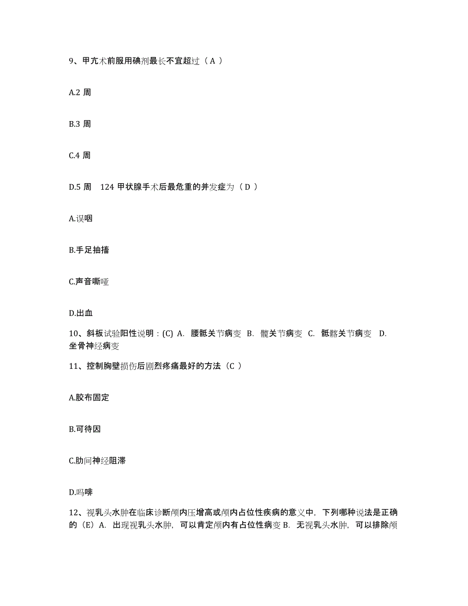 备考2025陕西省柞水县妇幼保健站护士招聘真题附答案_第4页