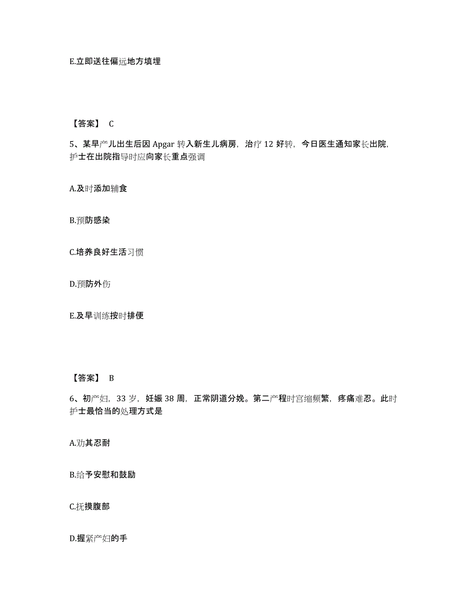 备考2025江苏省宜兴市妇幼保健所执业护士资格考试题库检测试卷A卷附答案_第3页