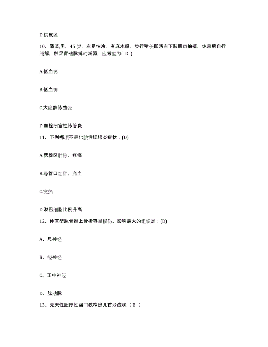 备考2025陕西省石泉县妇幼保健院护士招聘通关提分题库(考点梳理)_第3页