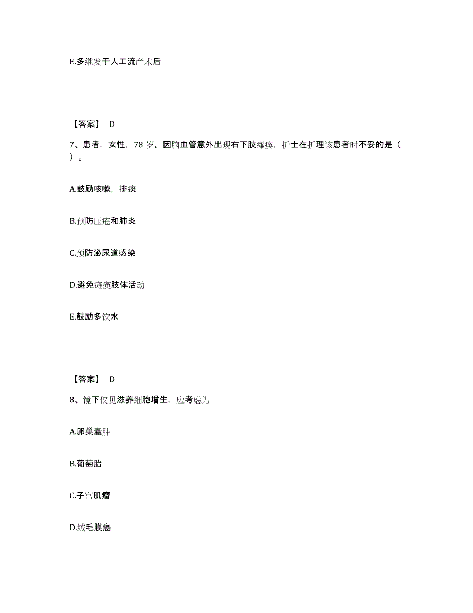 备考2025上海市南汇县妇幼保健所执业护士资格考试测试卷(含答案)_第4页