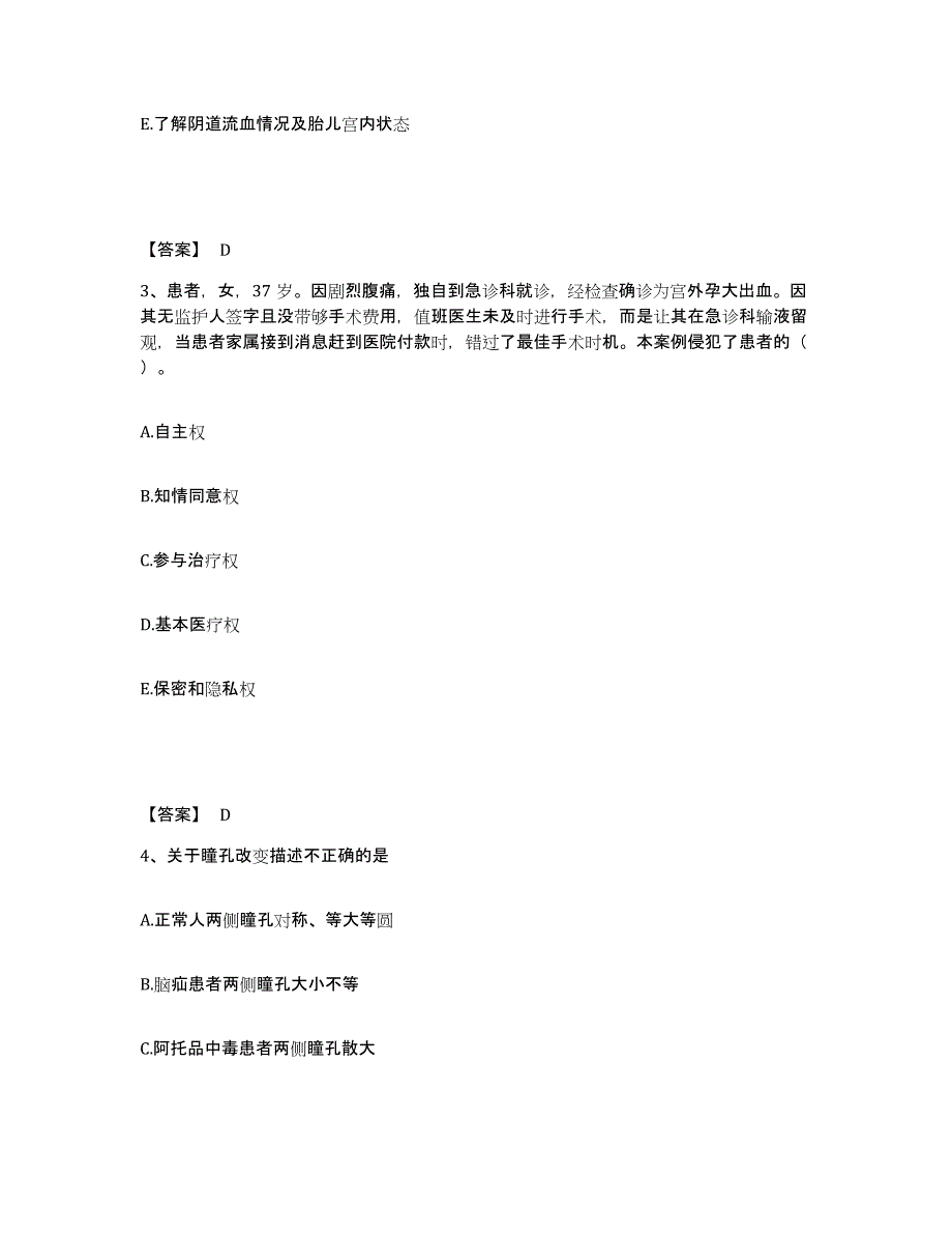 备考2025江西省赣州市妇幼保健院执业护士资格考试自我检测试卷A卷附答案_第2页