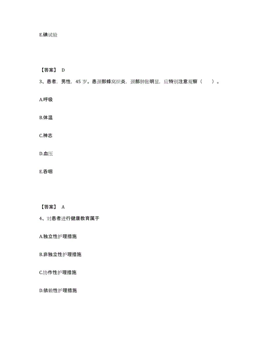 备考2025上海市皮肤病性病医院(原：上海市遵义医院)执业护士资格考试自测模拟预测题库_第2页