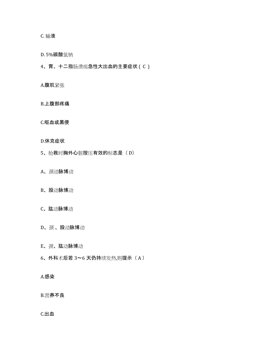 备考2025陕西省铜川县铜川市郊区妇幼保健站护士招聘能力测试试卷B卷附答案_第2页