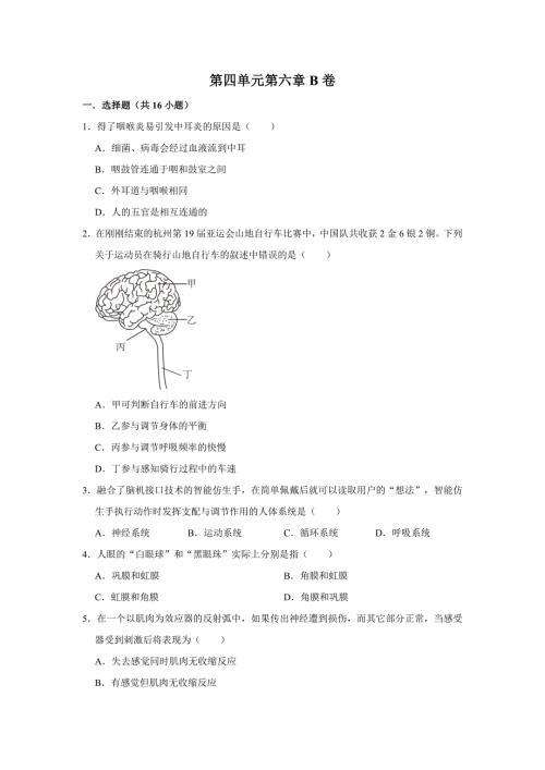 人教版七年级下册生物单元测试AB卷第四单元第六章B卷