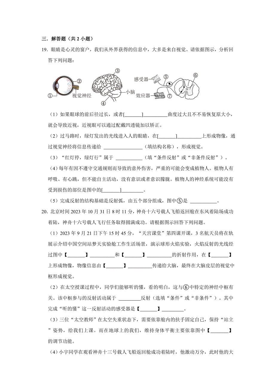 人教版七年级下册生物单元测试AB卷第四单元第六章B卷_第5页