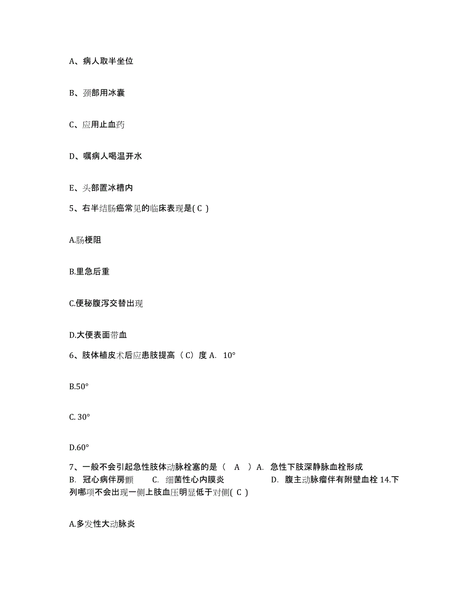 备考2025陕西省洋县城关区医院护士招聘考前冲刺试卷A卷含答案_第2页