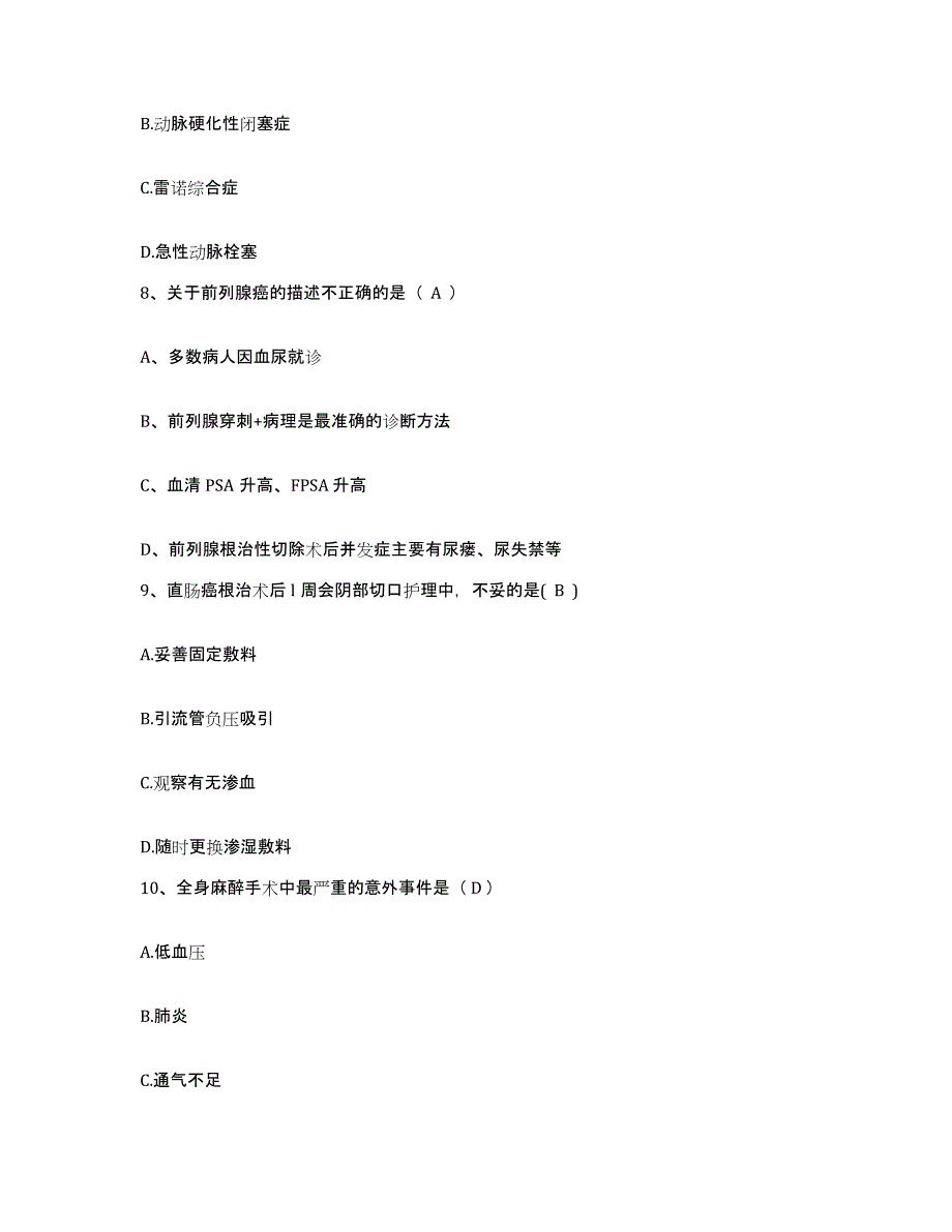 备考2025陕西省洋县城关区医院护士招聘考前冲刺试卷A卷含答案_第3页