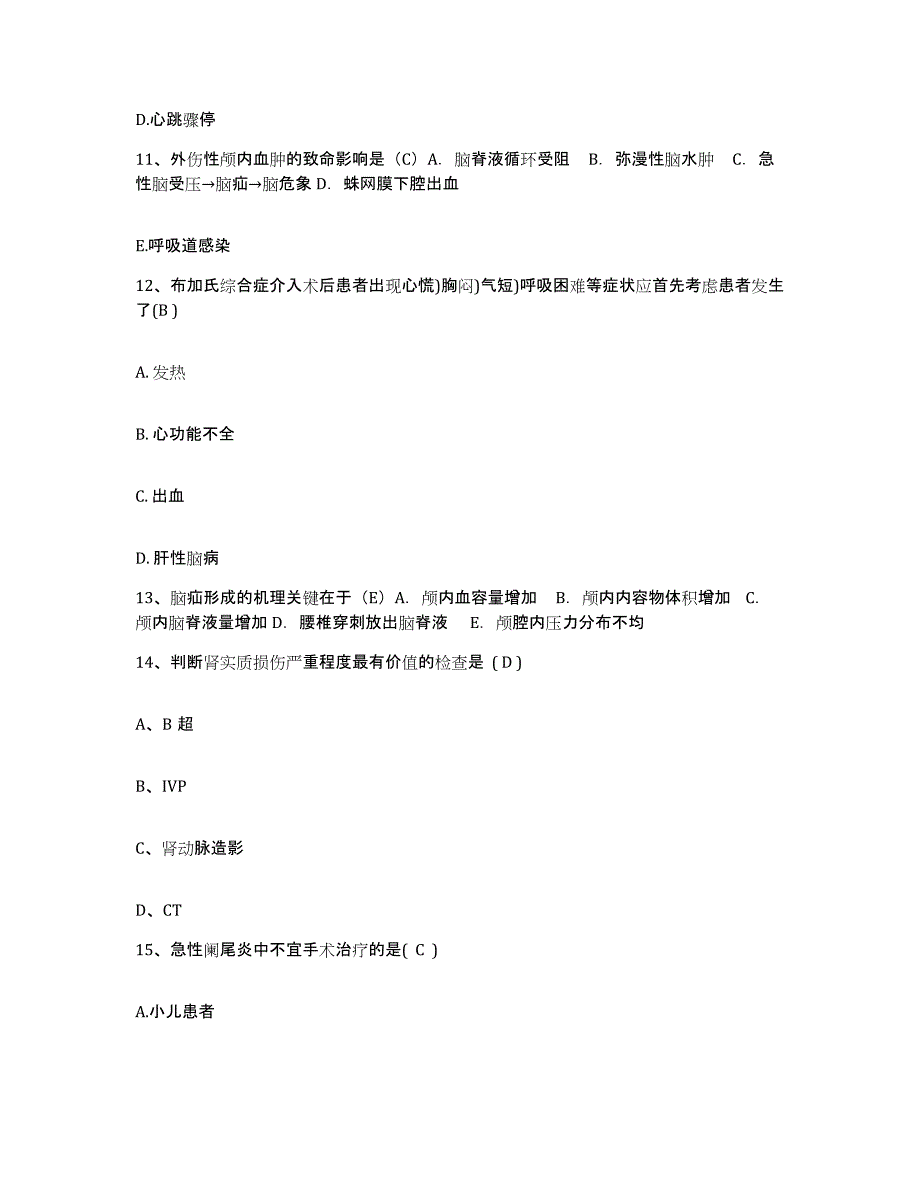 备考2025陕西省洋县城关区医院护士招聘考前冲刺试卷A卷含答案_第4页