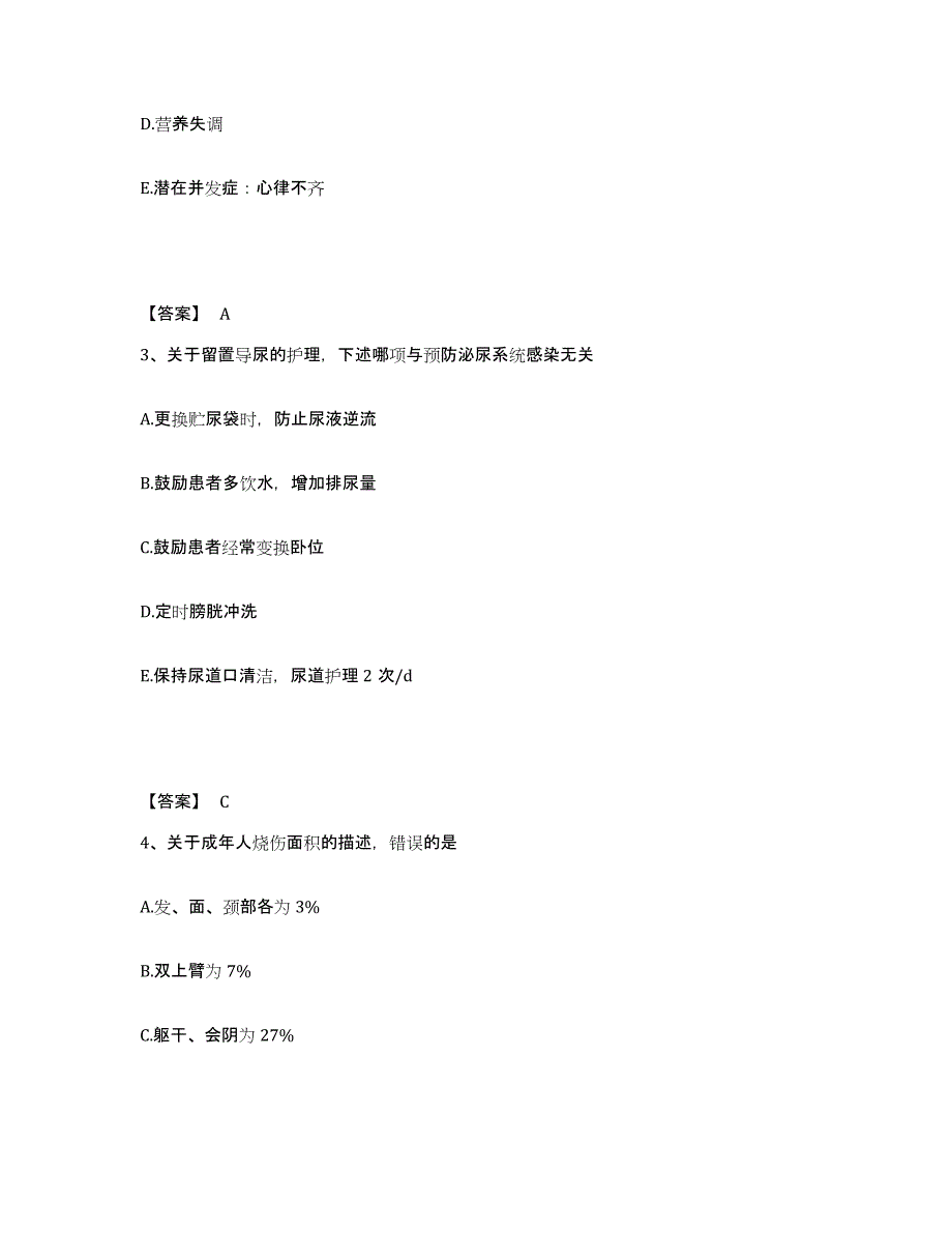 备考2025上海市普陀区妇幼保健院执业护士资格考试模考预测题库(夺冠系列)_第2页