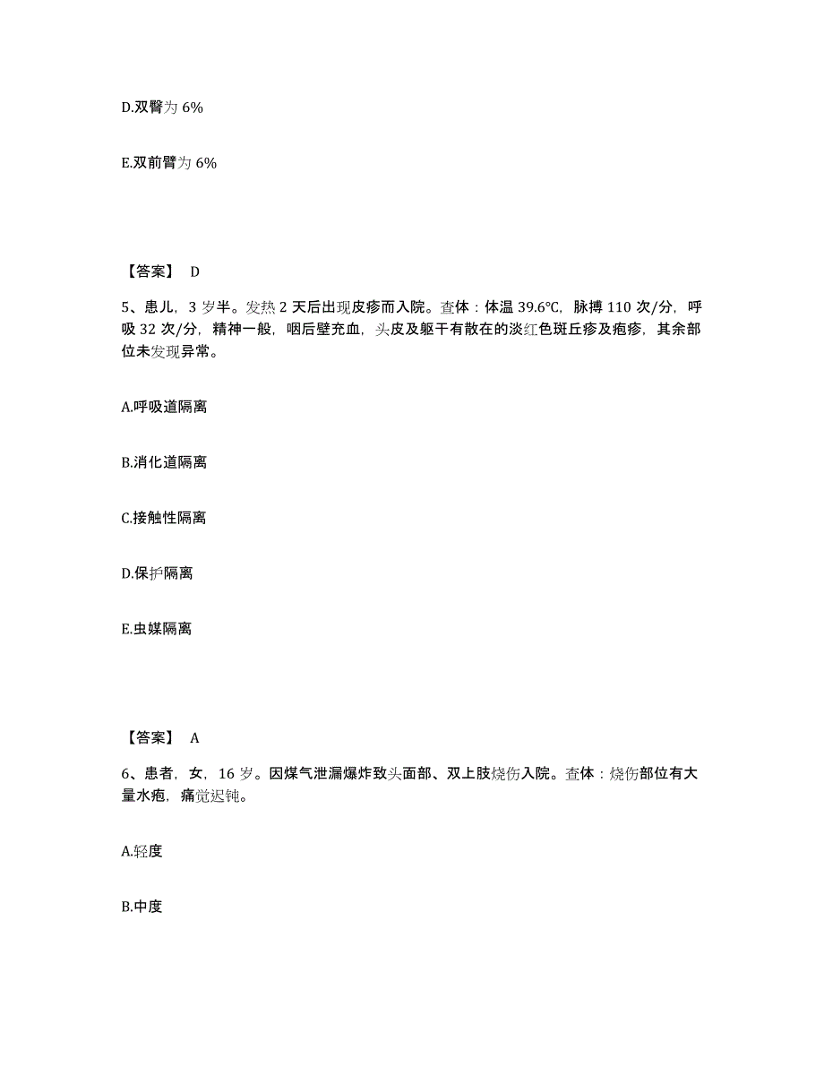 备考2025上海市普陀区妇幼保健院执业护士资格考试模考预测题库(夺冠系列)_第3页