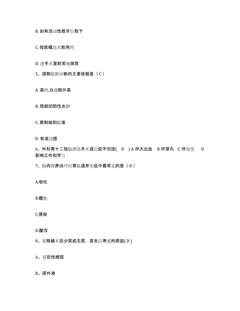 备考2025陕西省大荔县城关妇幼保健院护士招聘自测提分题库加答案_第2页