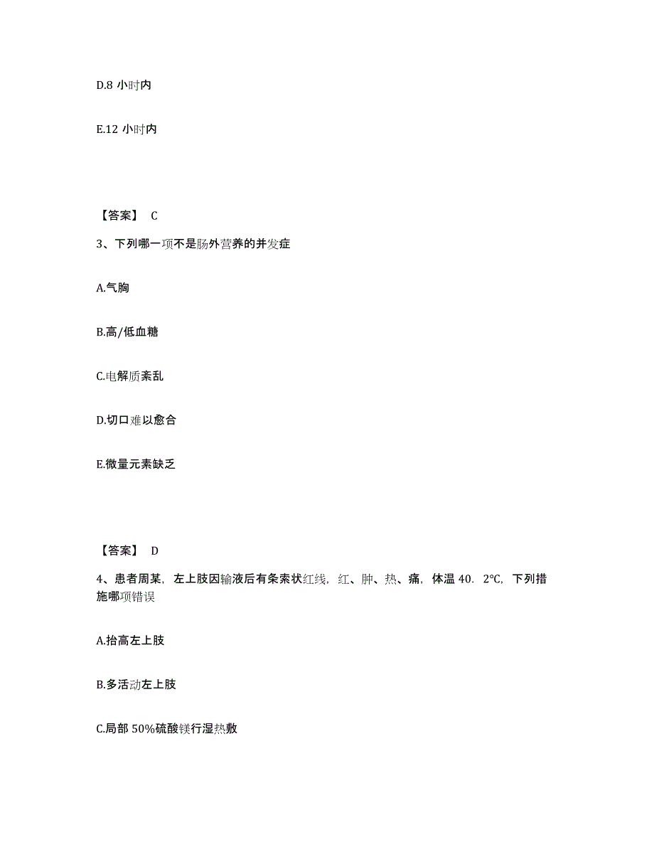 备考2025江苏省吴县市妇幼保健所执业护士资格考试考前冲刺试卷A卷含答案_第2页