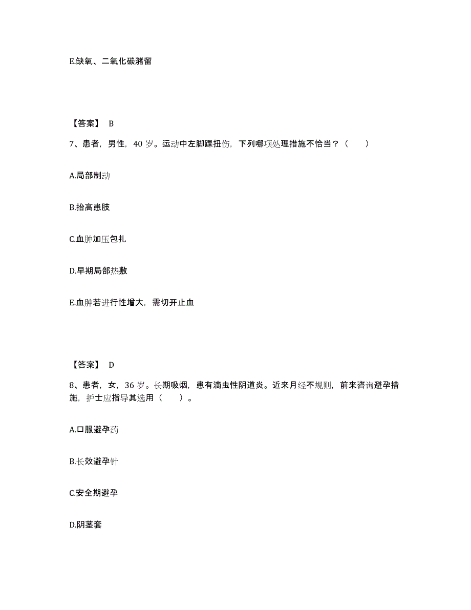 备考2025上海市闸北区烽火街道医院执业护士资格考试模拟试题（含答案）_第4页