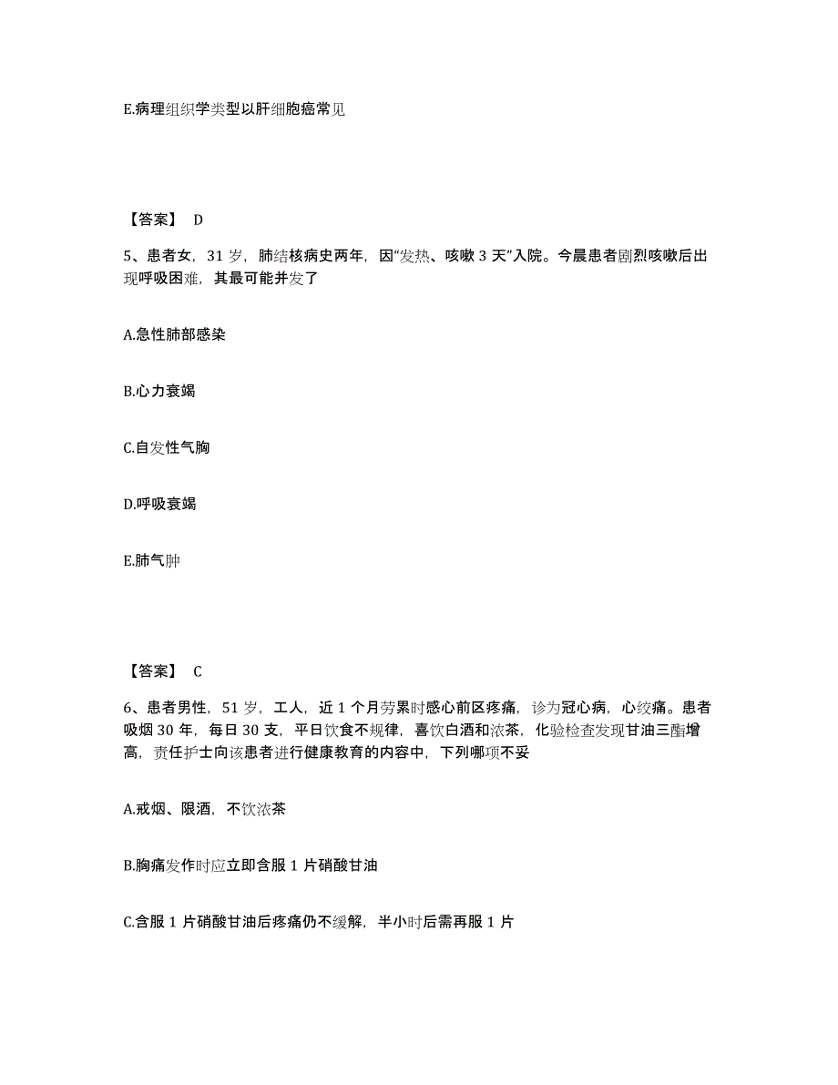 备考2025云南省永胜县妇幼保健院执业护士资格考试综合练习试卷B卷附答案_第3页