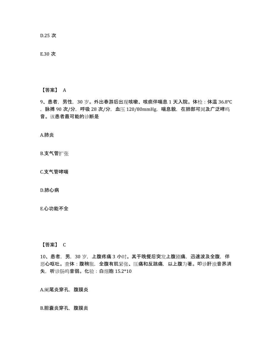 备考2025云南省永胜县妇幼保健院执业护士资格考试综合练习试卷B卷附答案_第5页