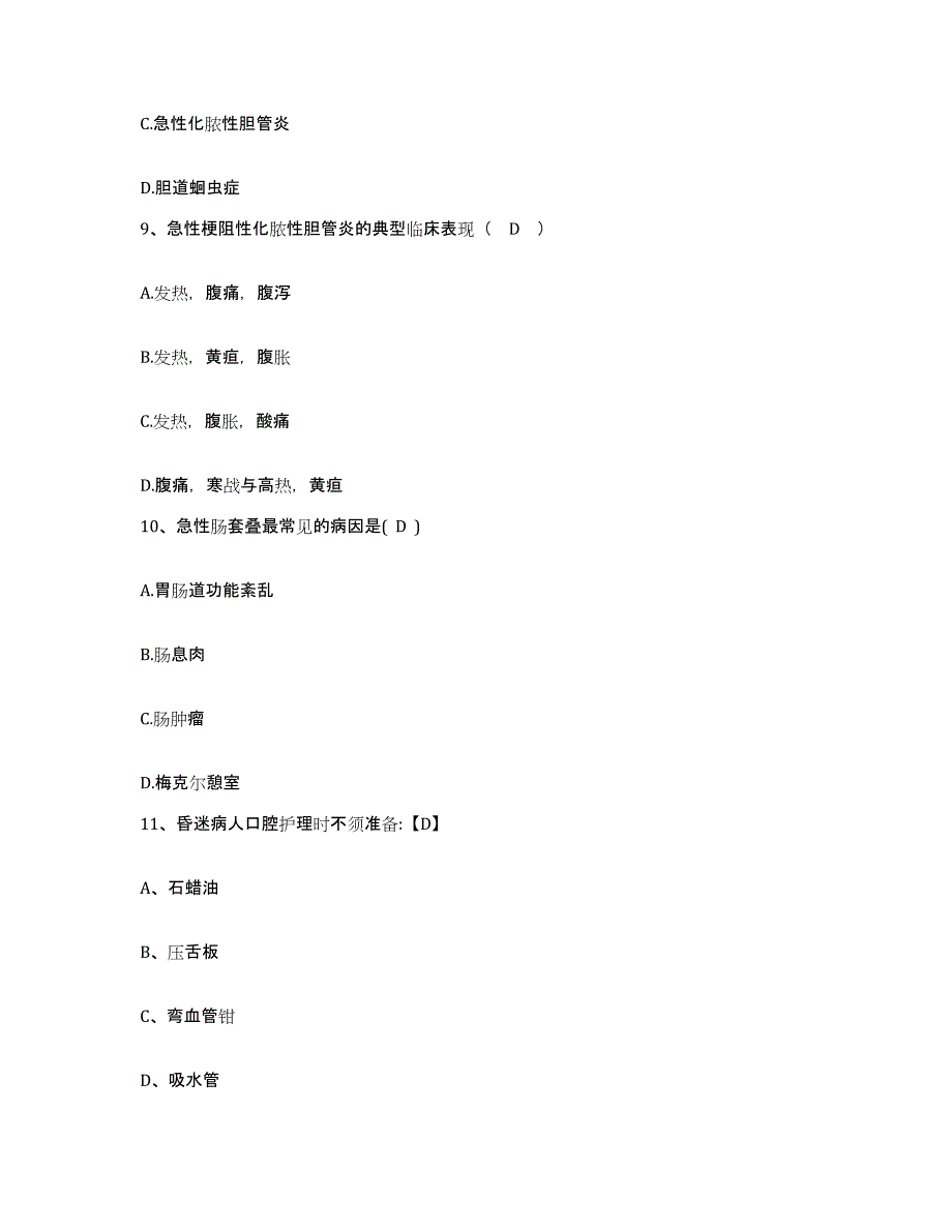 备考2025陕西省富平县妇幼保健院护士招聘综合练习试卷A卷附答案_第3页