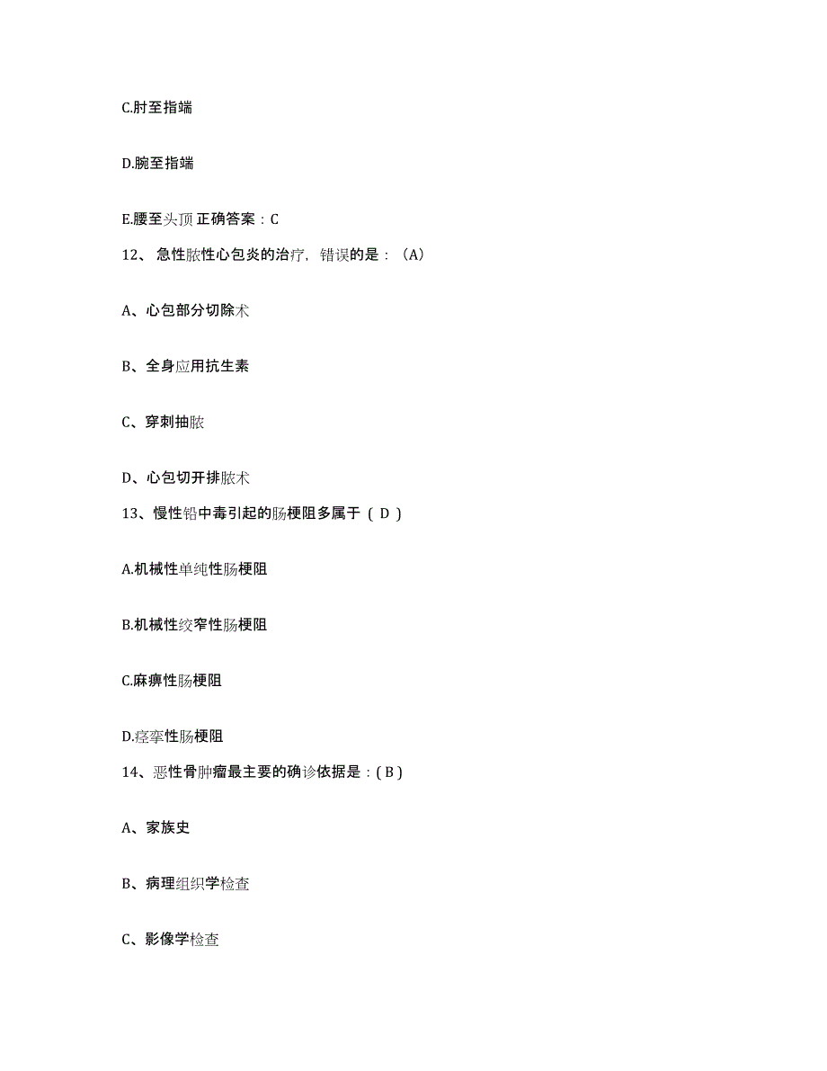 备考2025陕西省汉阴县妇幼保健站护士招聘题库综合试卷A卷附答案_第4页