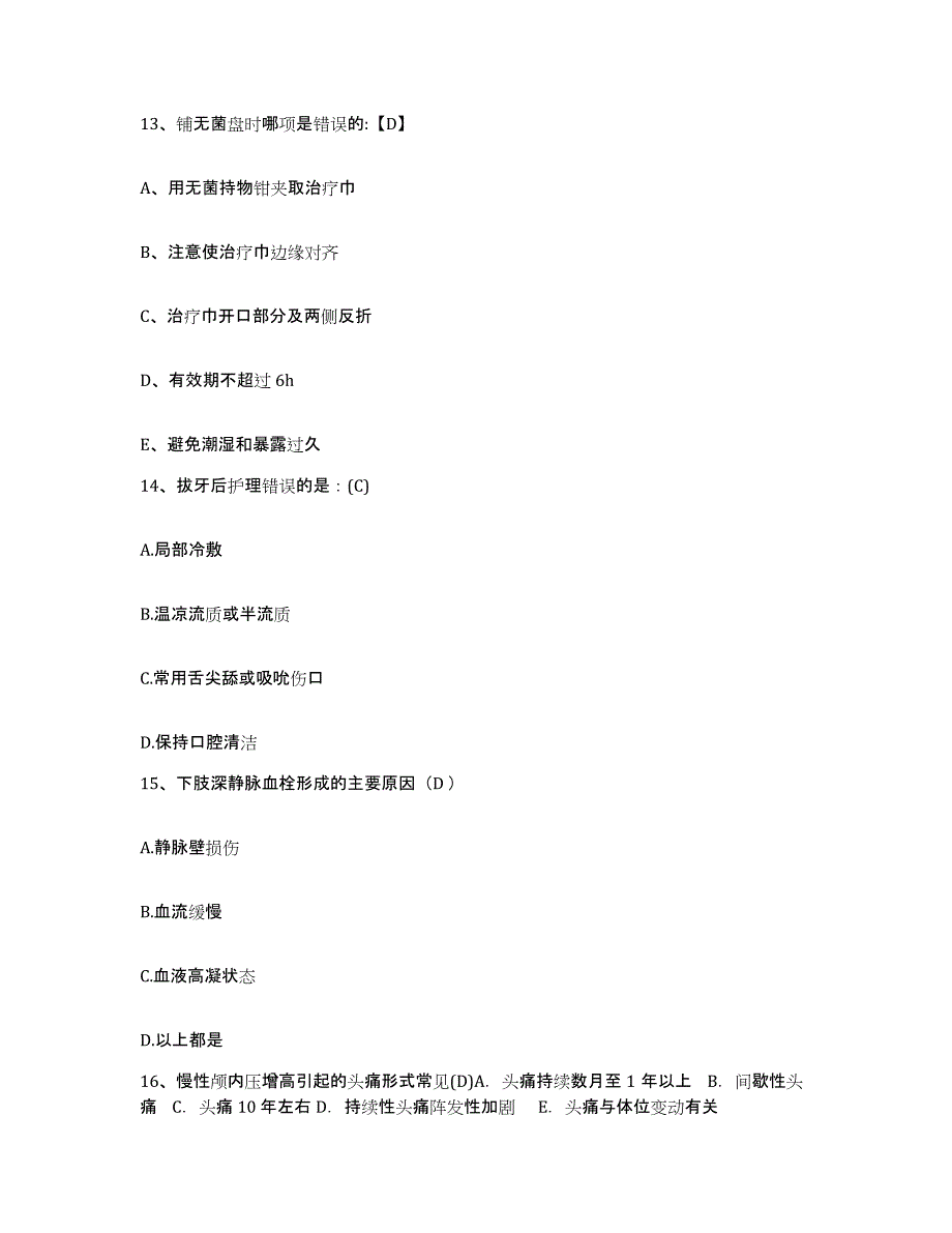 备考2025陕西省大荔县妇幼保健医院护士招聘能力提升试卷B卷附答案_第4页