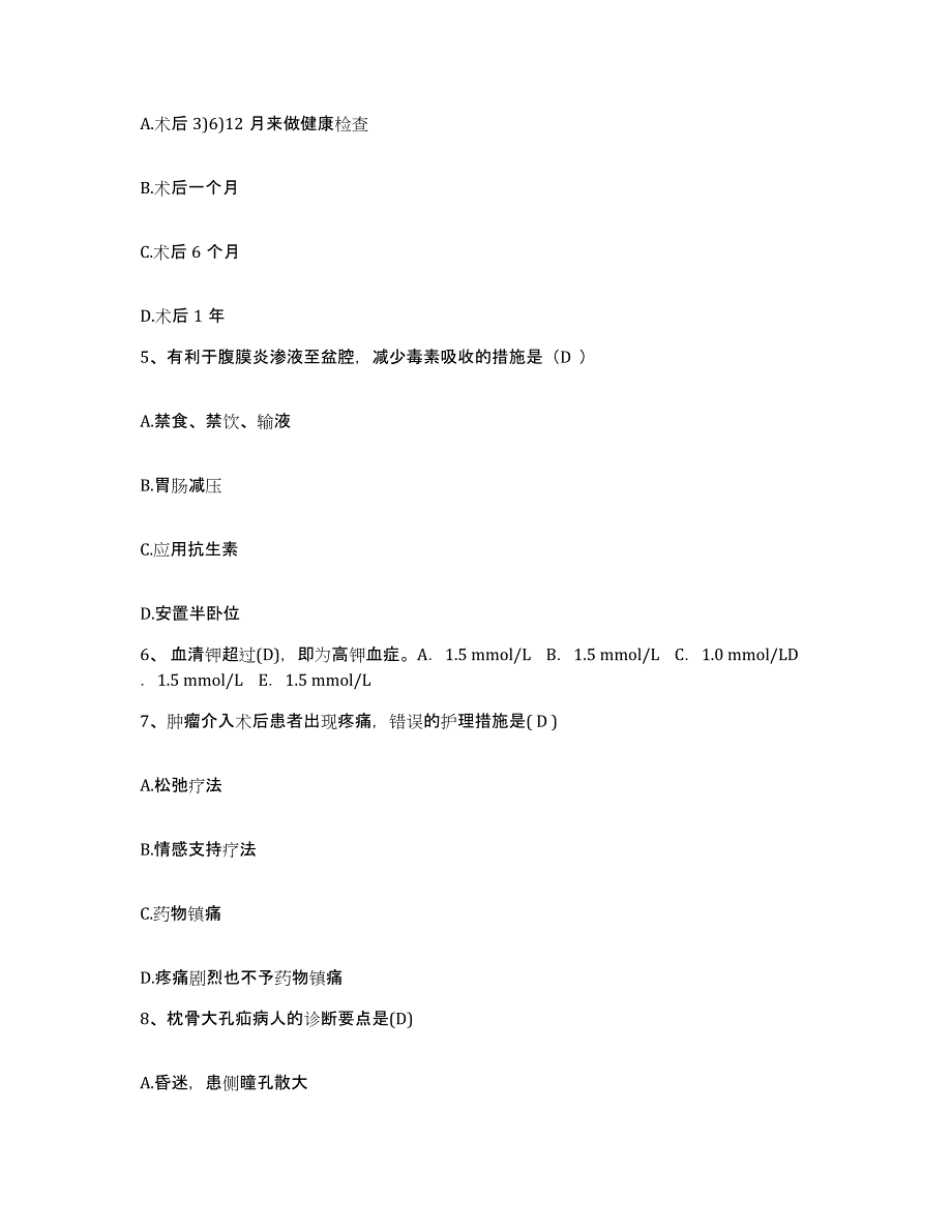 备考2025陕西省紫阳县妇幼保健站护士招聘模拟试题（含答案）_第2页