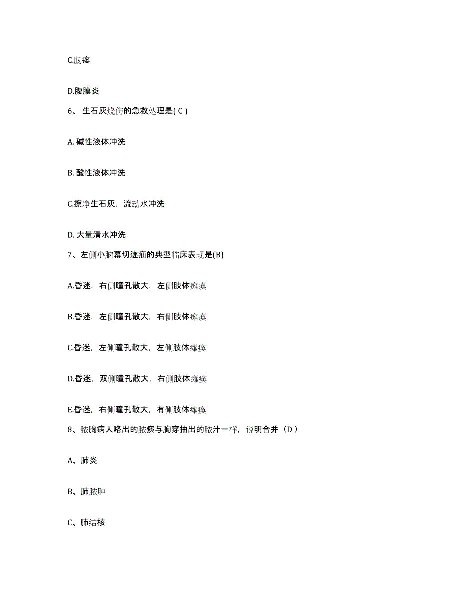 备考2025青海省玉树县玉树州妇幼保健院护士招聘每日一练试卷A卷含答案_第2页