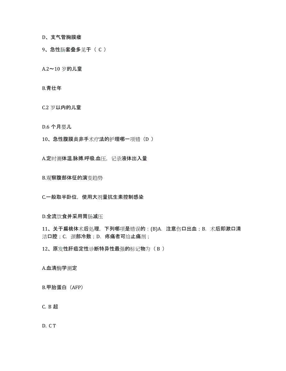 备考2025青海省玉树县玉树州妇幼保健院护士招聘每日一练试卷A卷含答案_第3页