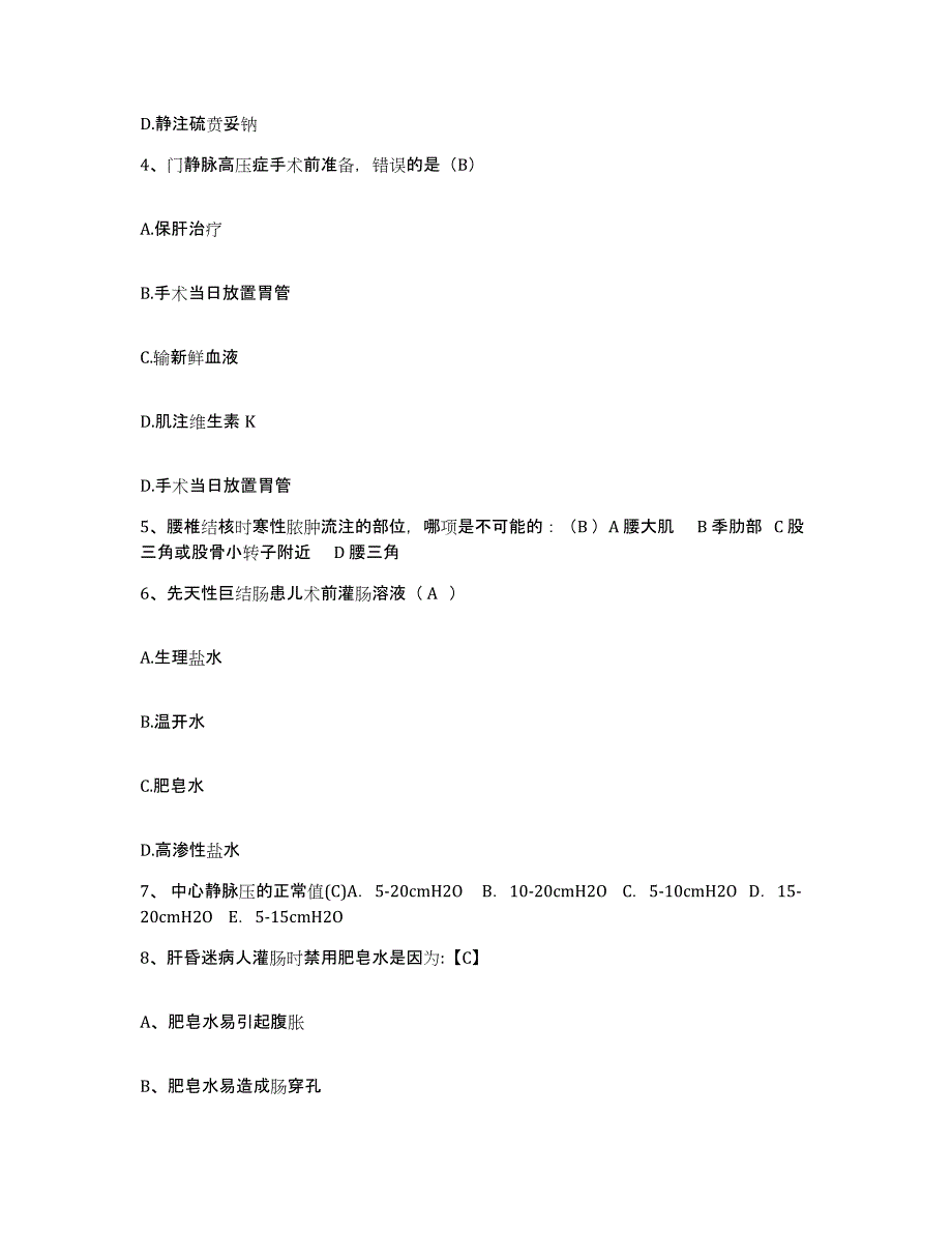 备考2025陕西省富平县妇幼保健院护士招聘强化训练试卷A卷附答案_第2页