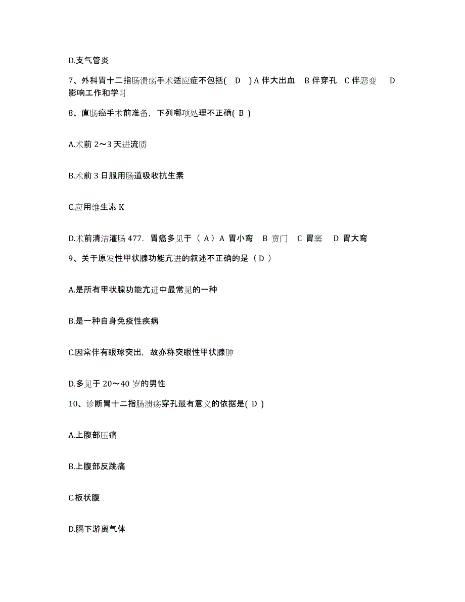 备考2025陕西省延安市康复医院护士招聘考试题库_第3页