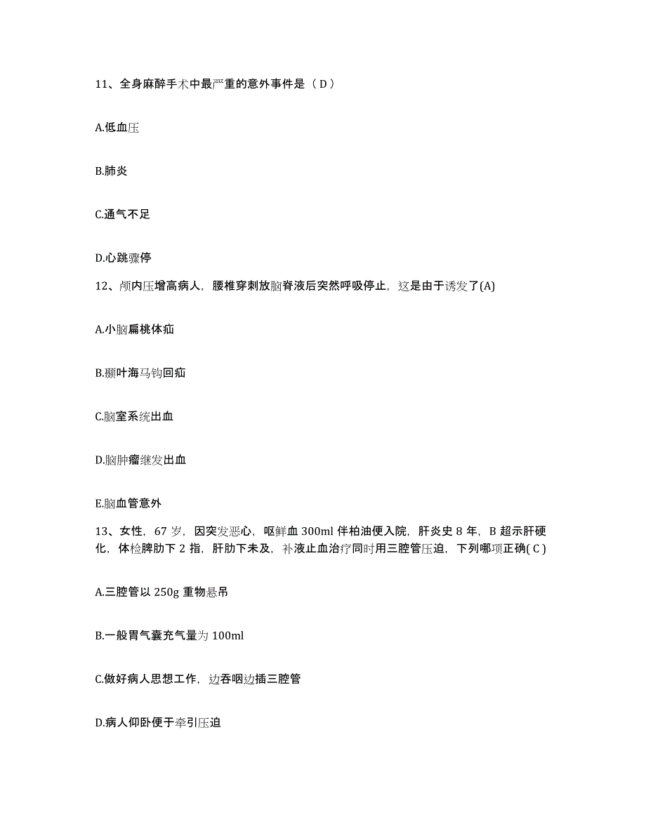 备考2025陕西省延安市康复医院护士招聘考试题库_第4页