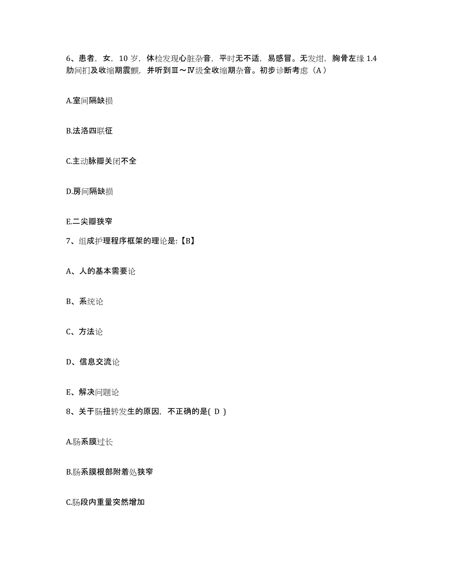 备考2025陕西省宝鸡市妇幼保健院护士招聘提升训练试卷B卷附答案_第3页