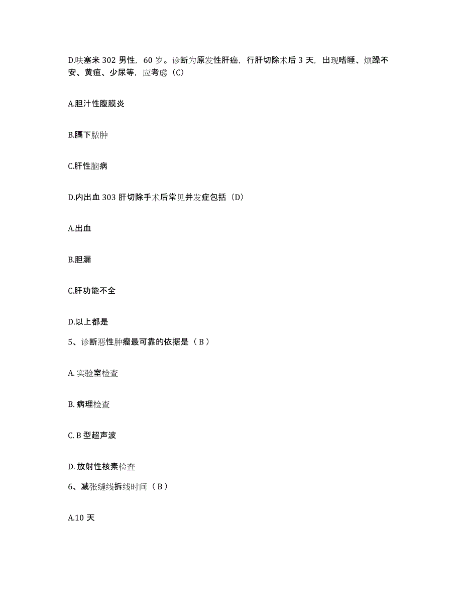 备考2025陕西省柞水县妇幼保健站护士招聘考前练习题及答案_第3页