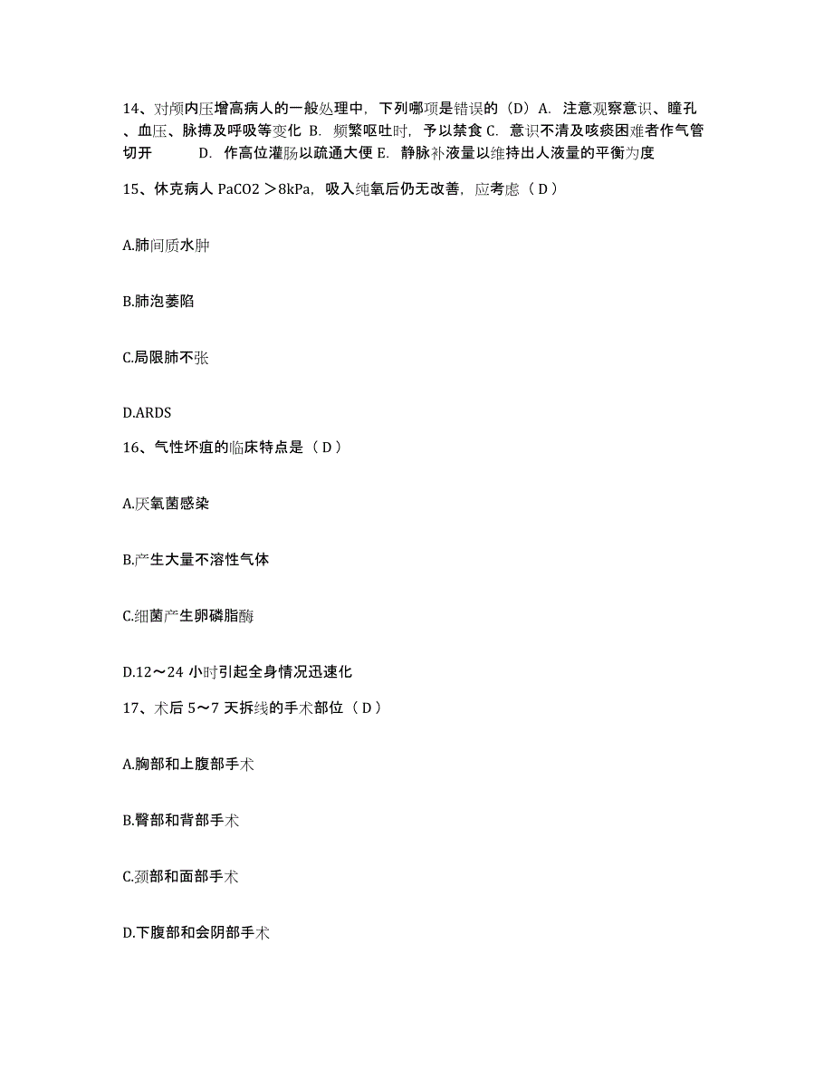 备考2025陕西省淳化县石桥医院护士招聘模拟考试试卷B卷含答案_第4页