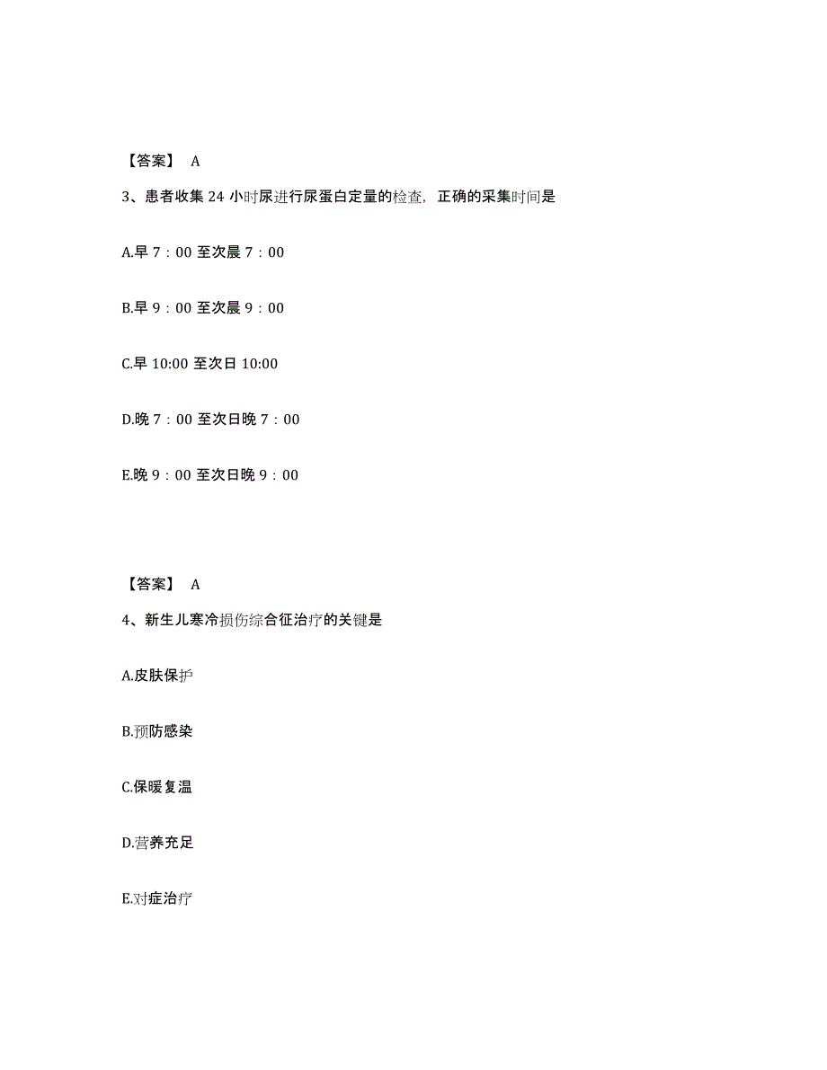 备考2025上海市徐汇区妇幼保健所执业护士资格考试自测模拟预测题库_第2页