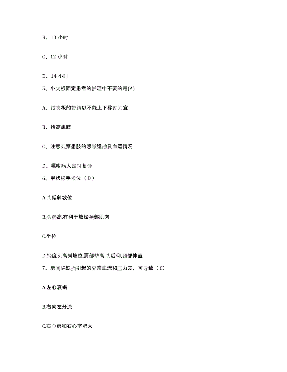 备考2025陕西省千阳县妇幼保健站护士招聘模拟考核试卷含答案_第2页