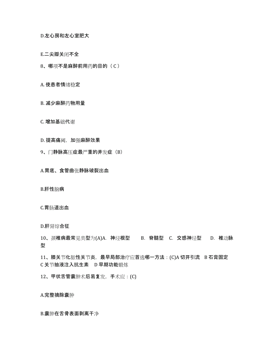 备考2025陕西省千阳县妇幼保健站护士招聘模拟考核试卷含答案_第3页