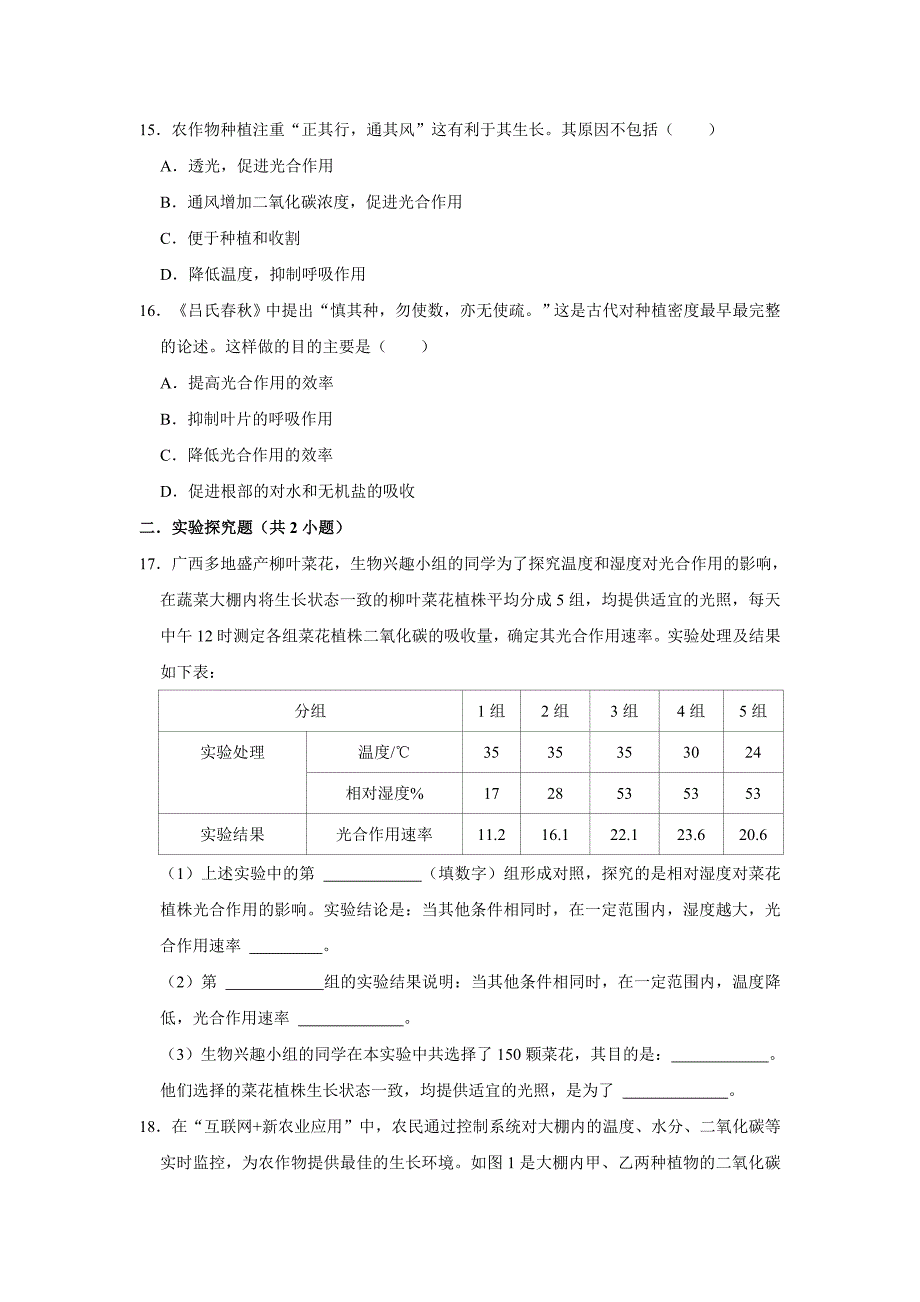 人教版生物会考三轮复习之植物的三大生理作用_第4页