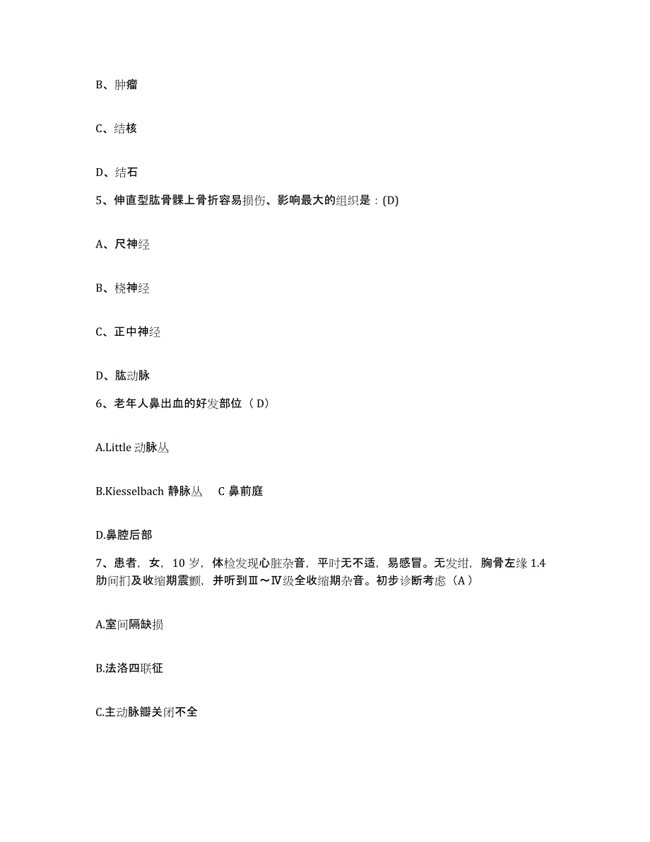 备考2025陕西省延川县妇幼保健站护士招聘能力测试试卷B卷附答案_第2页