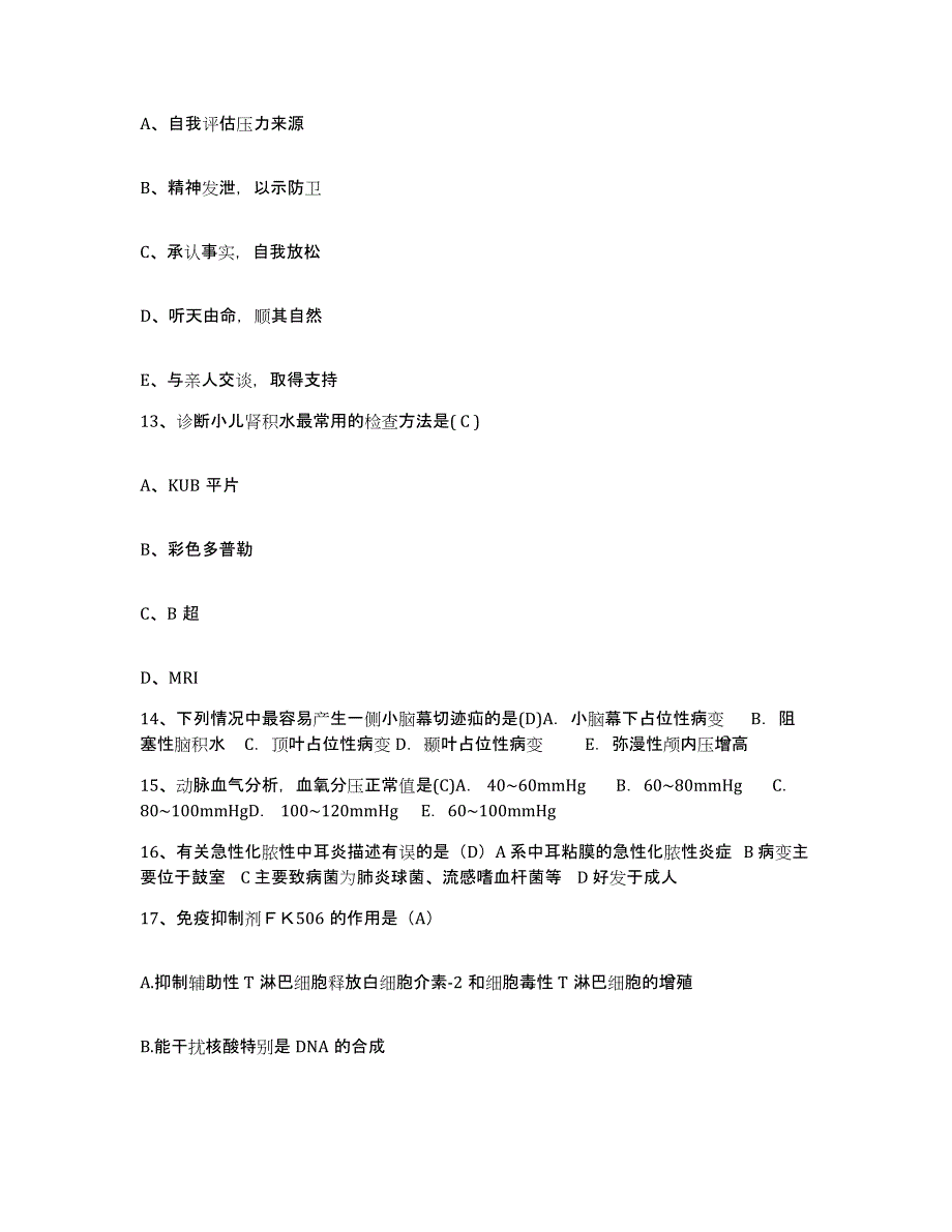 备考2025陕西省延川县妇幼保健站护士招聘能力测试试卷B卷附答案_第4页