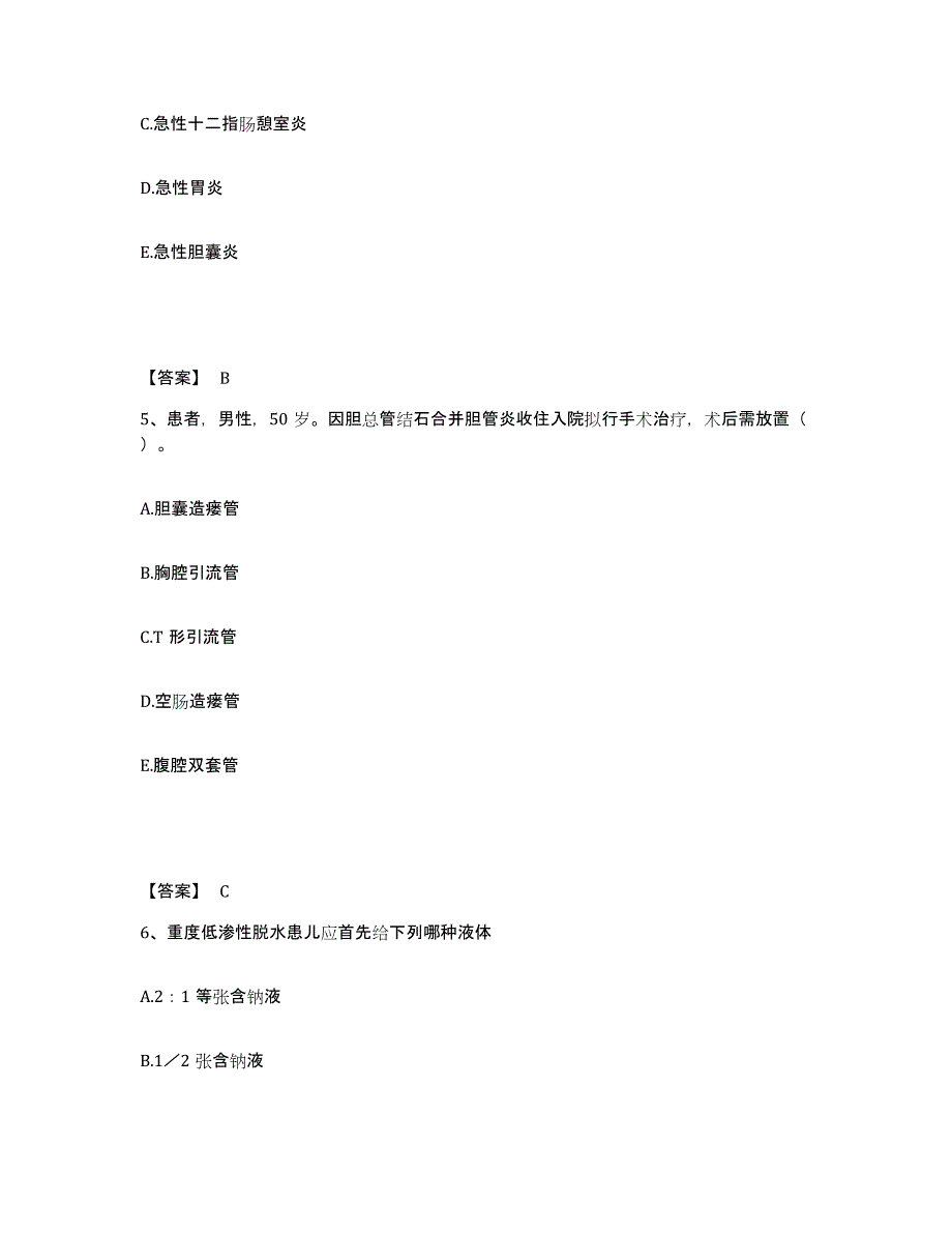 备考2025江苏省盐城市妇幼保健院执业护士资格考试模拟题库及答案_第3页