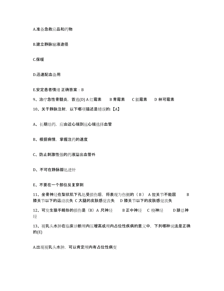 备考2025陕西省眉县妇幼保健医院护士招聘测试卷(含答案)_第3页