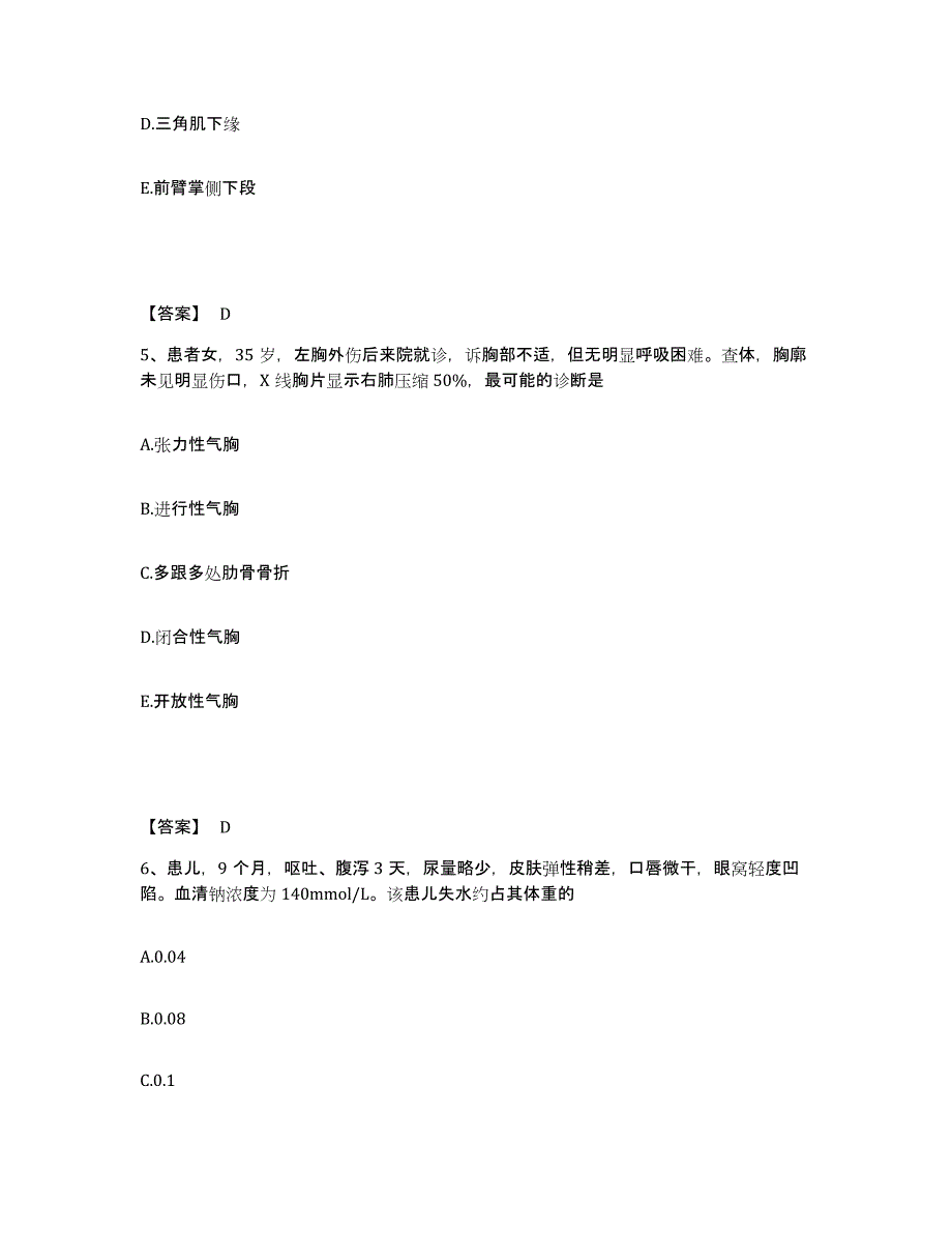 备考2025上海市闸北区烽火街道医院执业护士资格考试高分题库附答案_第3页