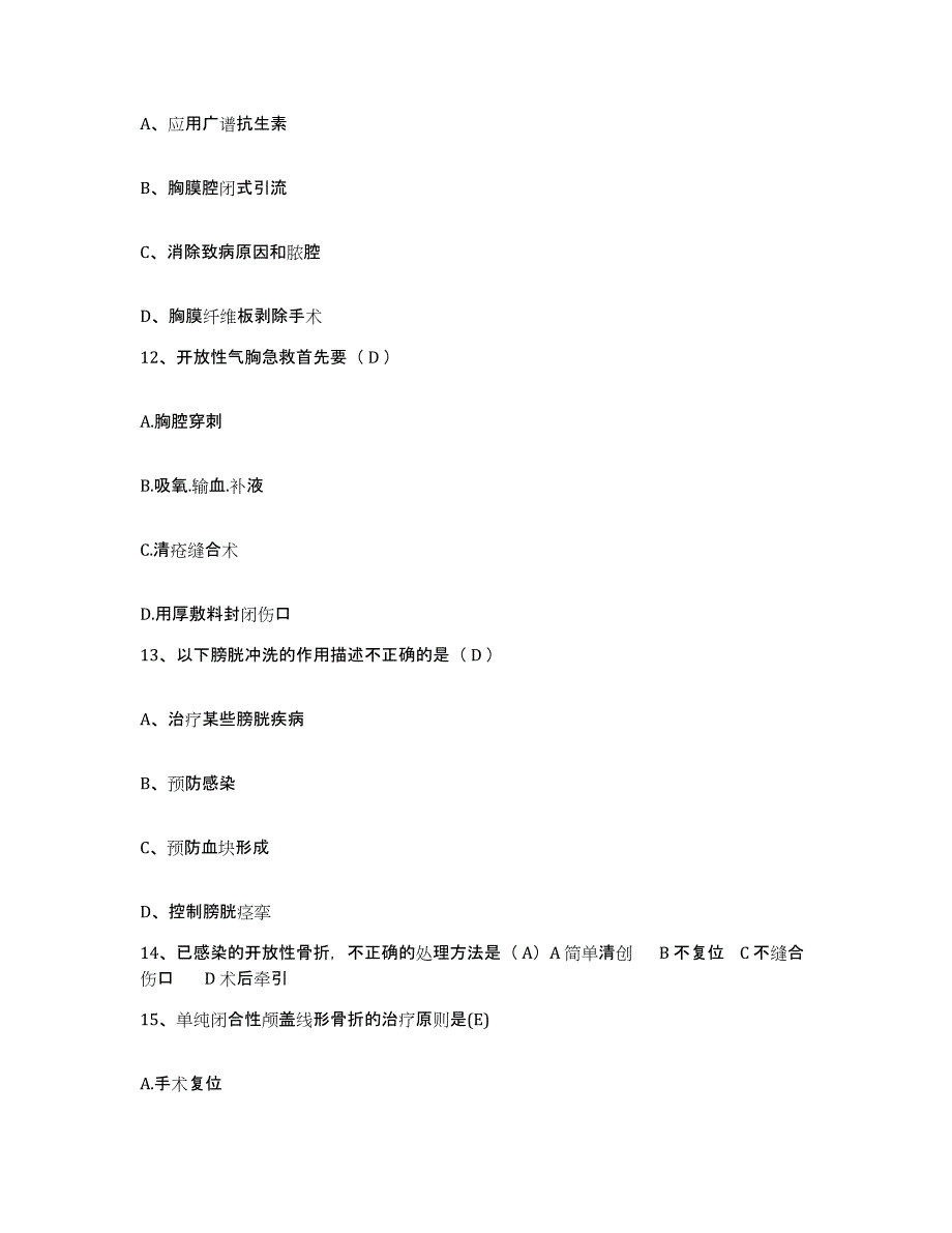 备考2025陕西省岚皋县妇幼保健站护士招聘能力测试试卷A卷附答案_第4页