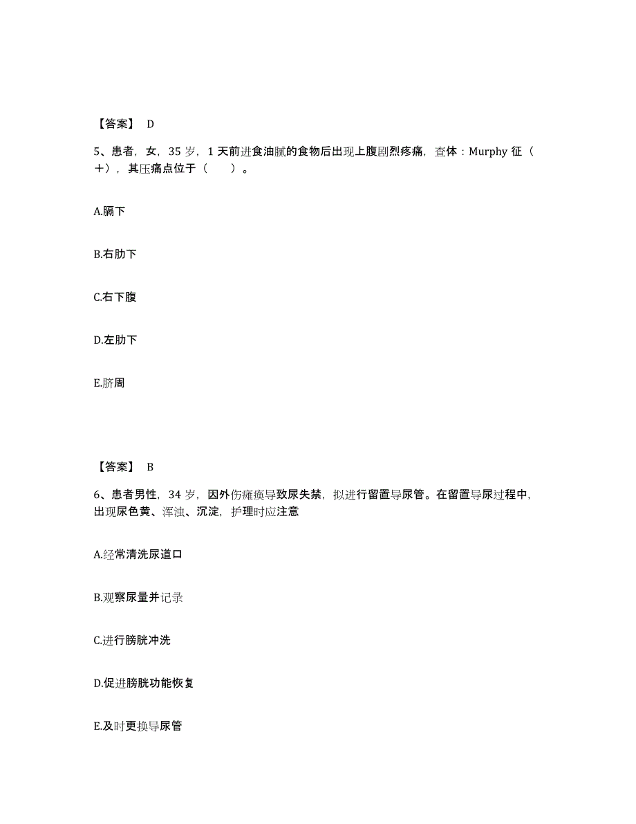 备考2025云南省华宁县妇幼保健站执业护士资格考试模拟试题（含答案）_第3页