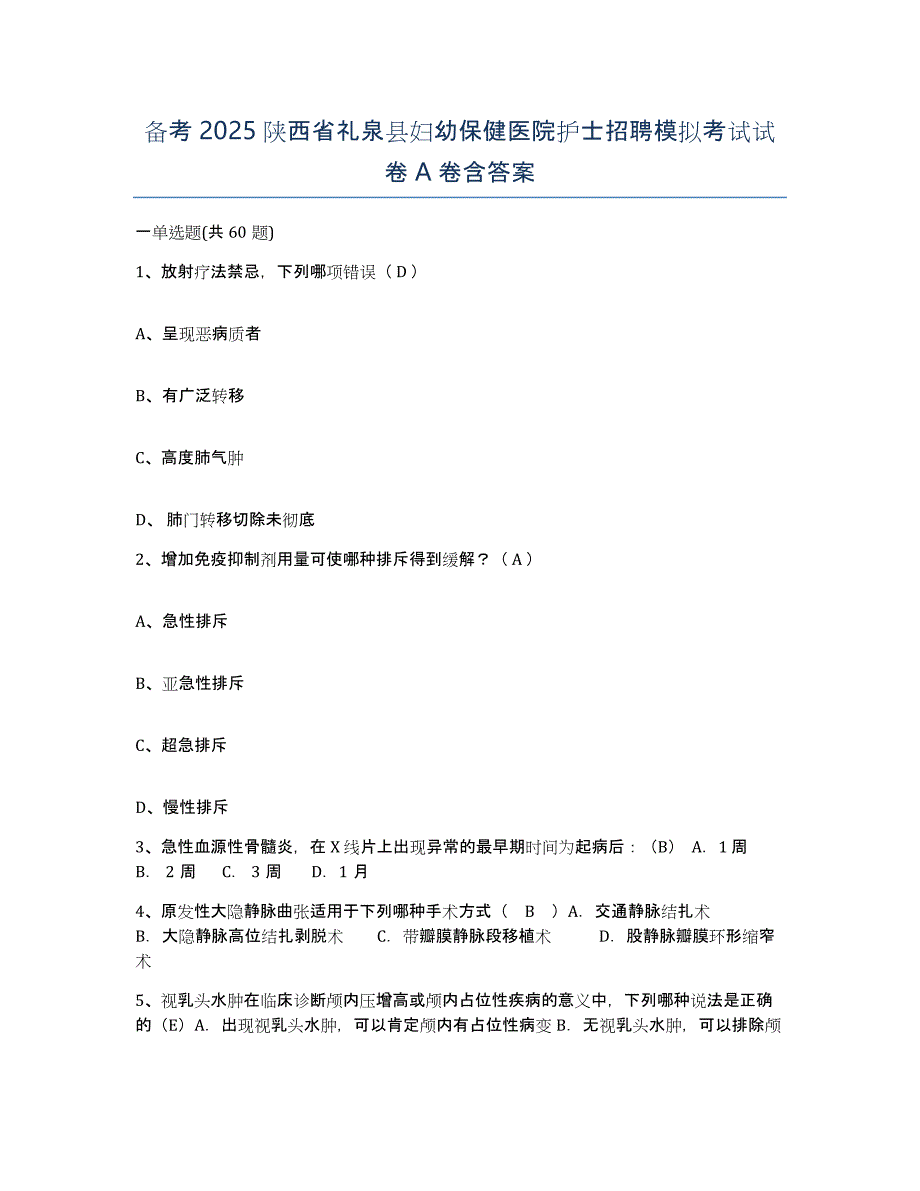 备考2025陕西省礼泉县妇幼保健医院护士招聘模拟考试试卷A卷含答案_第1页