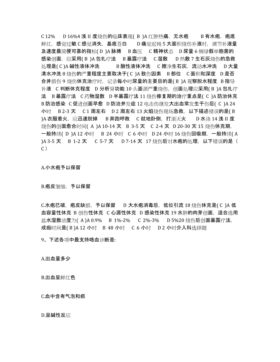 备考2025陕西省礼泉县妇幼保健医院护士招聘模拟考试试卷A卷含答案_第3页