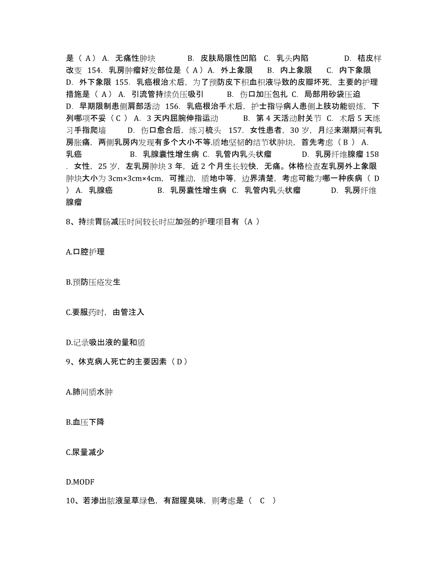 备考2025陕西省志丹县妇幼保健站护士招聘综合练习试卷A卷附答案_第3页