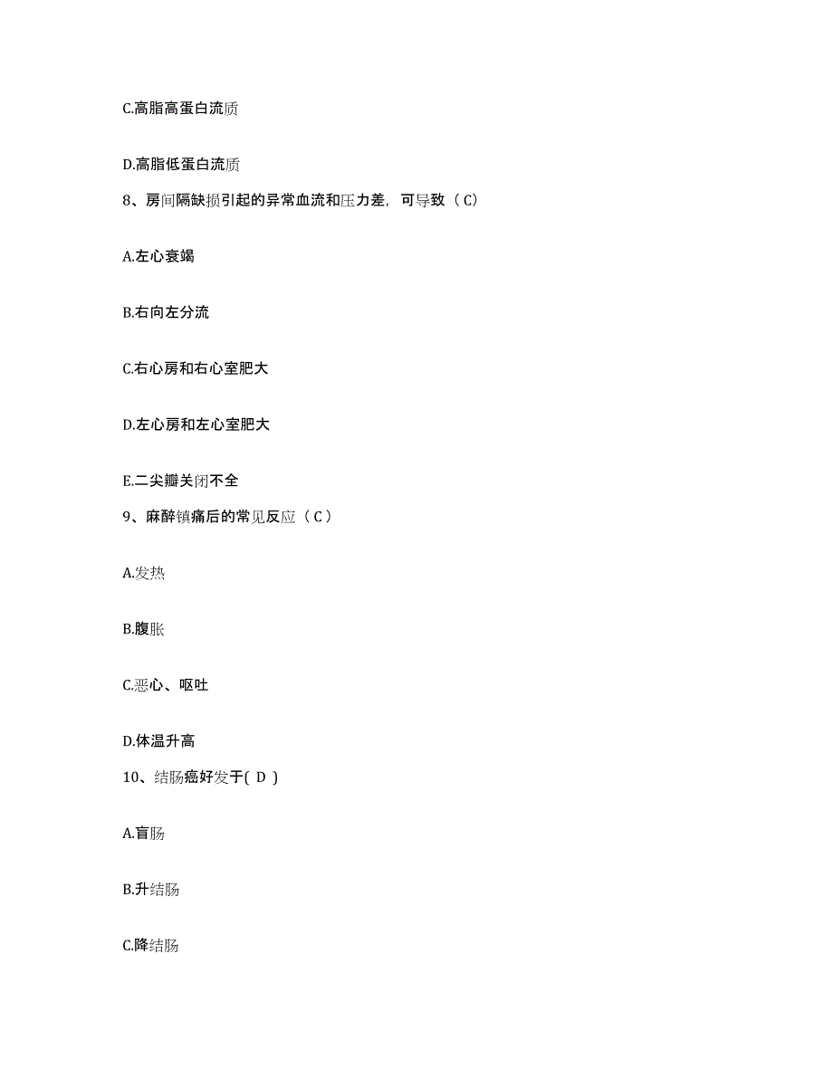 备考2025陕西省汉中市核工业部二十一建设公司职工医院护士招聘题库与答案_第3页