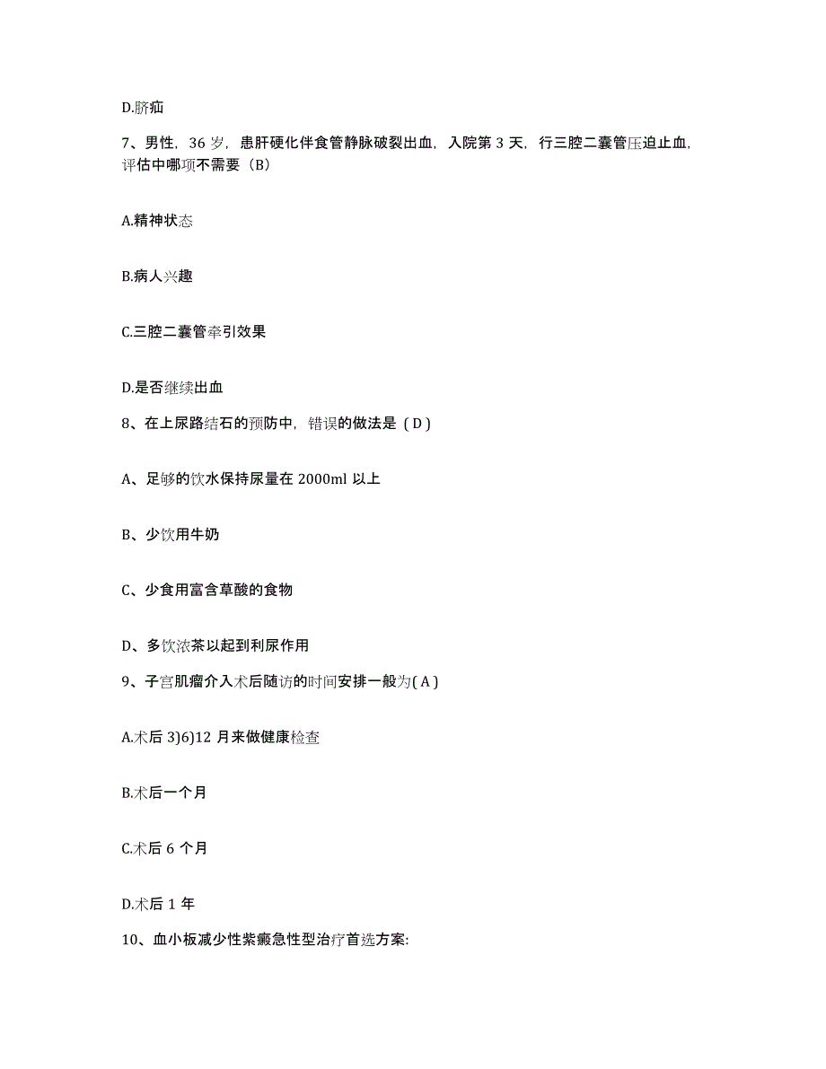 备考2025陕西省新川水泥厂职工医院护士招聘综合检测试卷A卷含答案_第3页